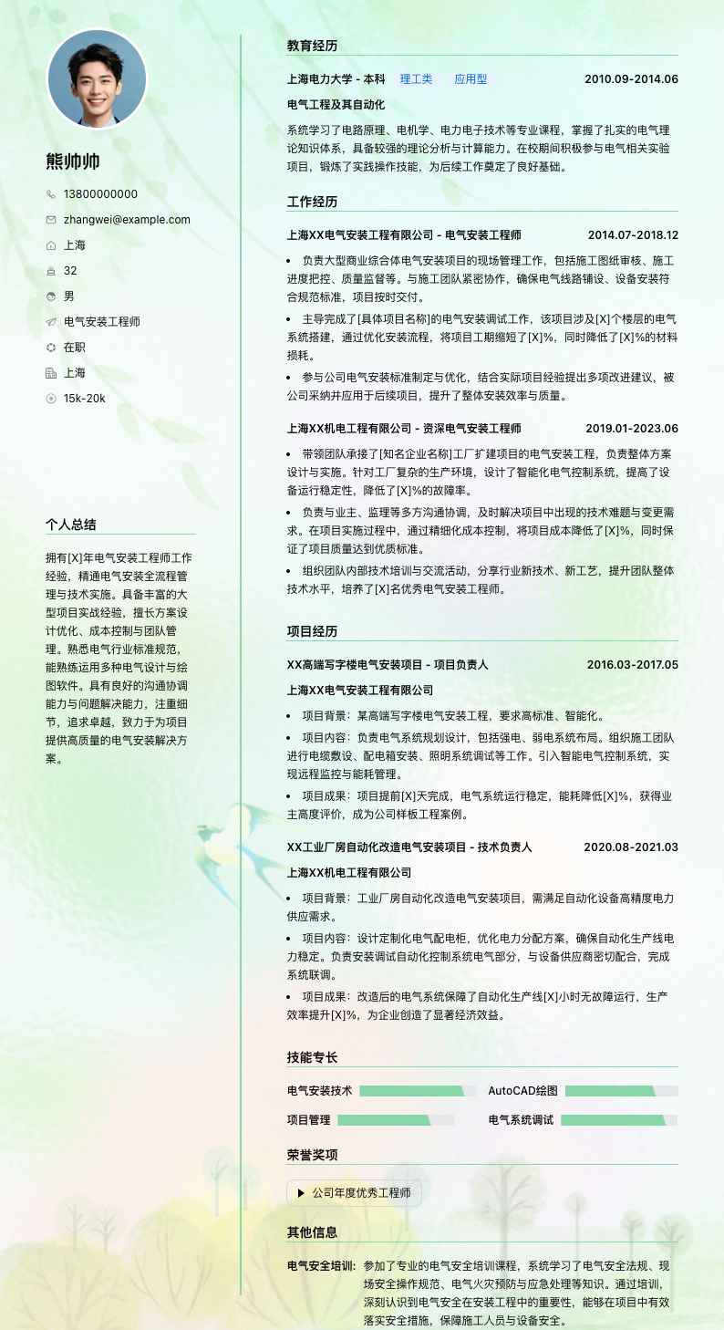 电气安装工程师简历模板