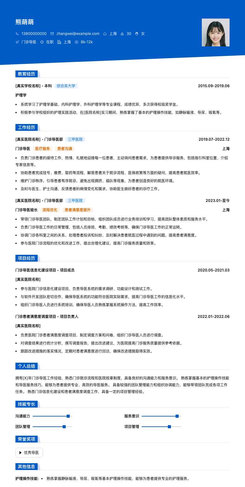 门诊导医简历模板