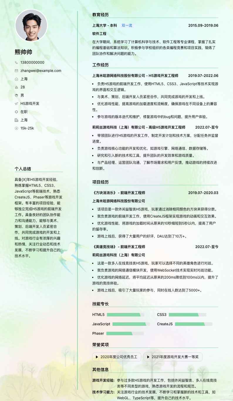 h5游戏开发简历模板
