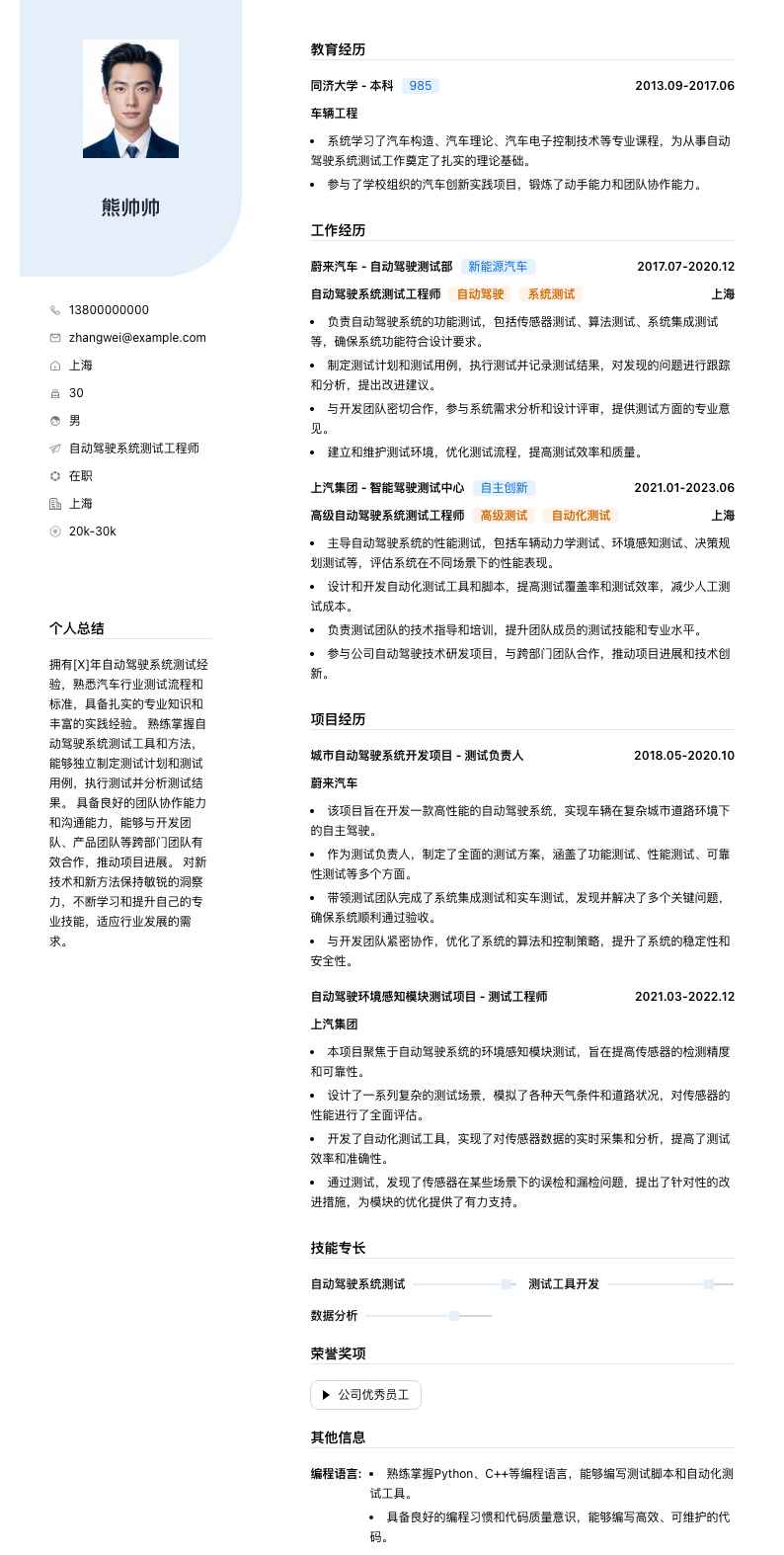 自动驾驶系统测试工程师简历模板