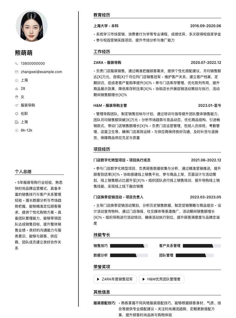 服装导购简历模板