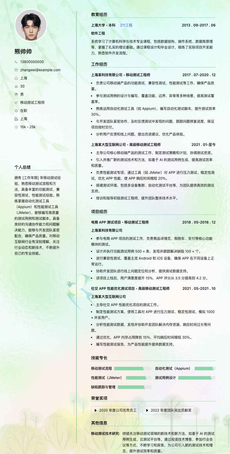 移动测试工程师简历模板