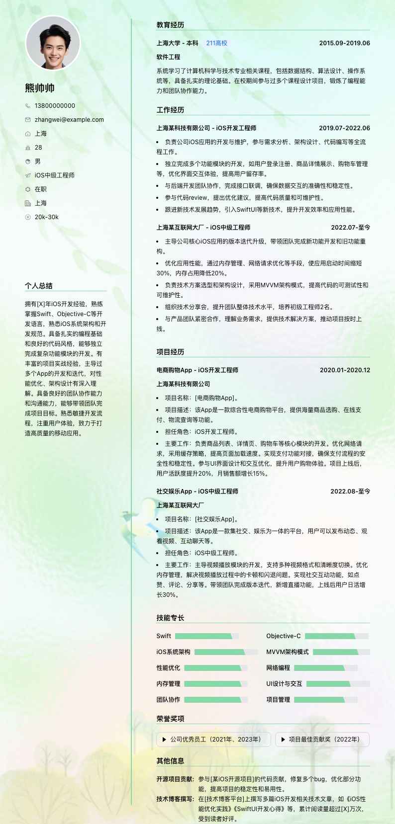 ios中级工程师简历模板