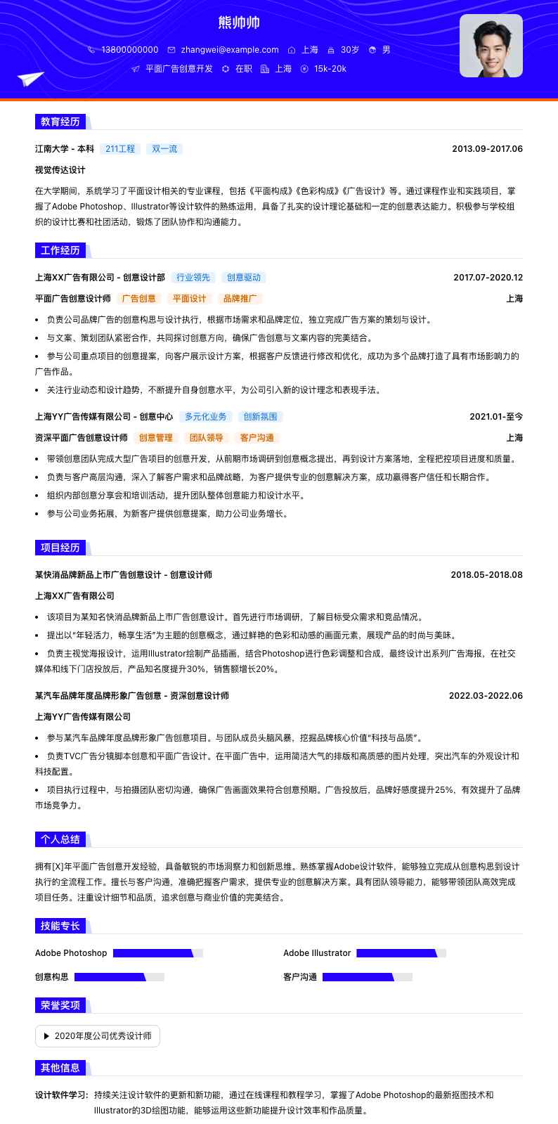 平面广告创意简历模板