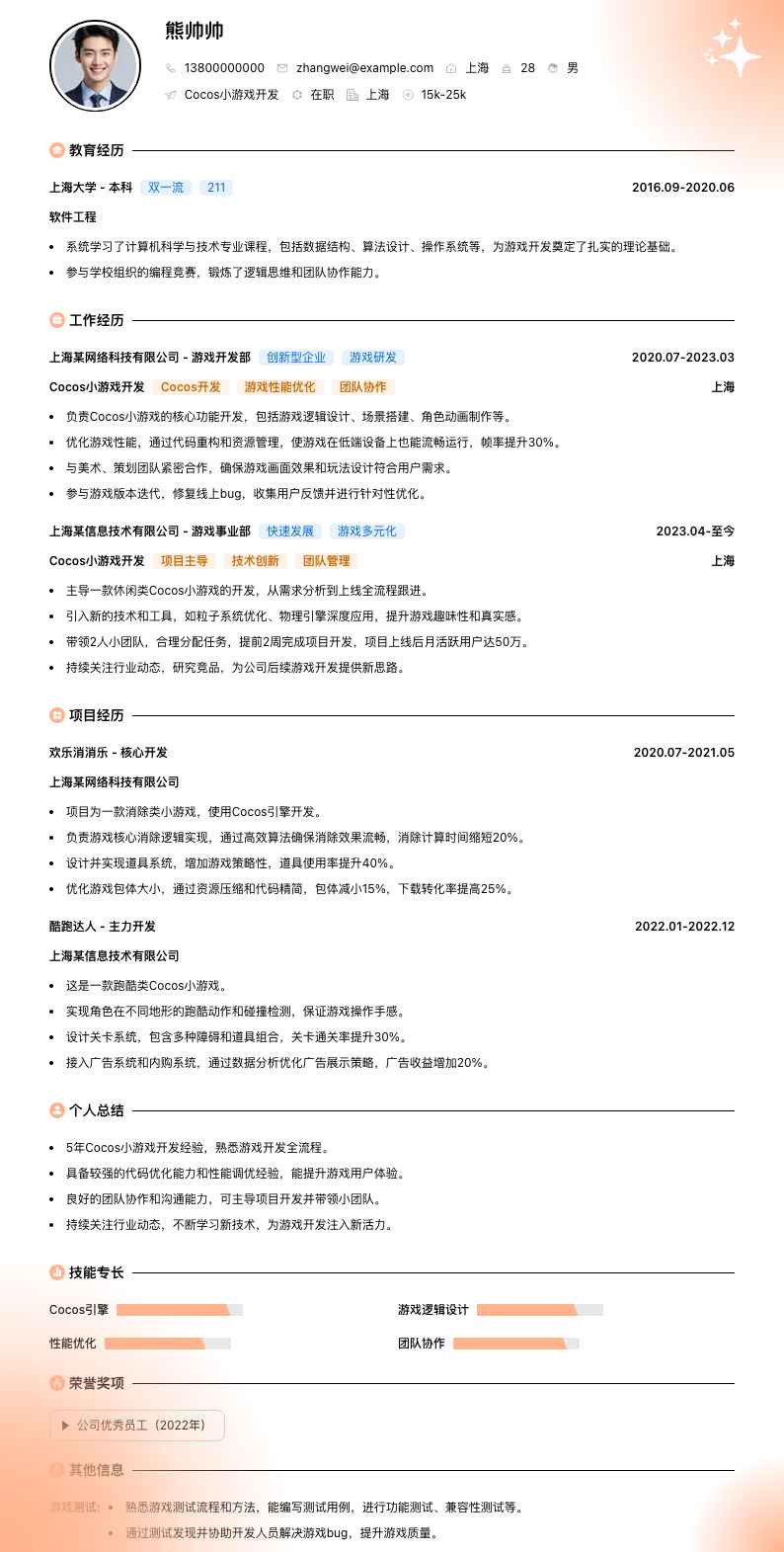 Cocos小游戏开发简历模板