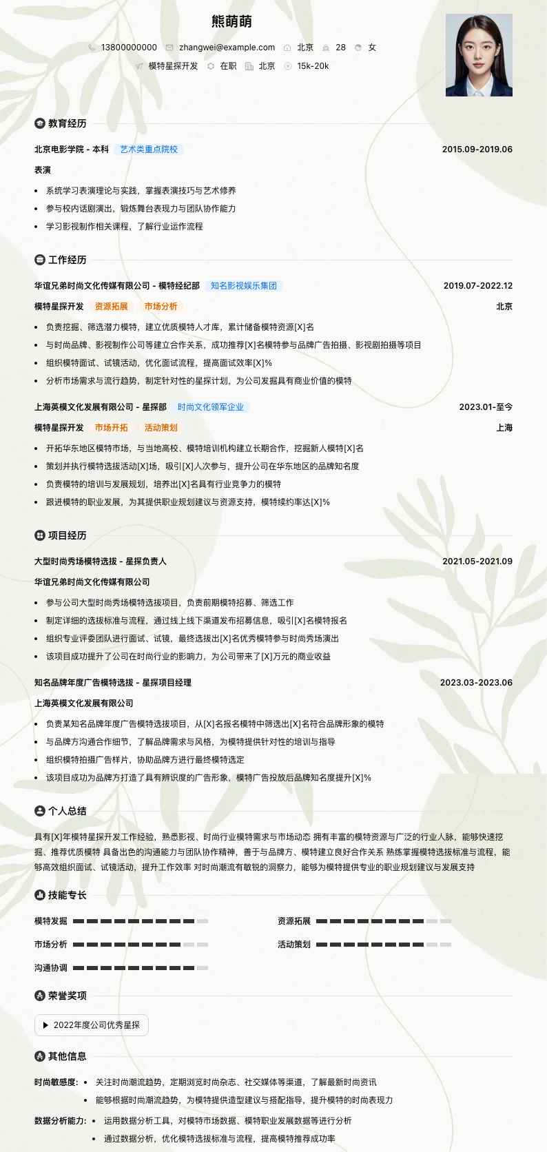 模特星探简历模板
