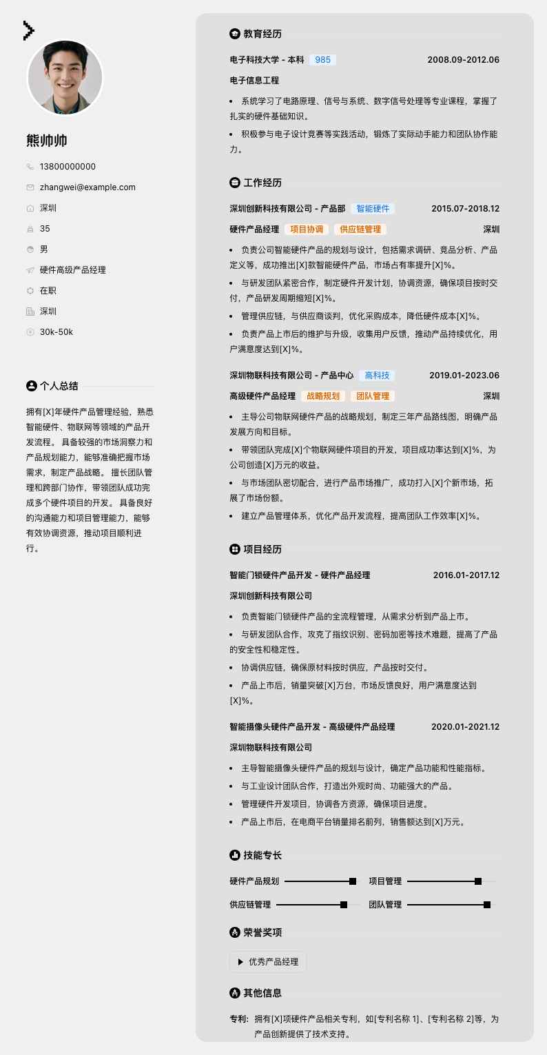 硬件高级产品经理简历模板