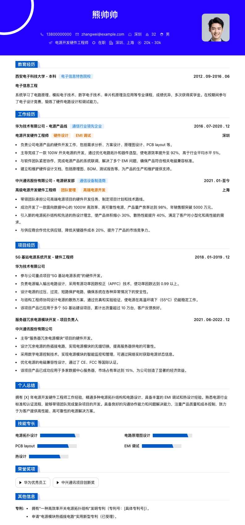 电源开发硬件工程师简历模板
