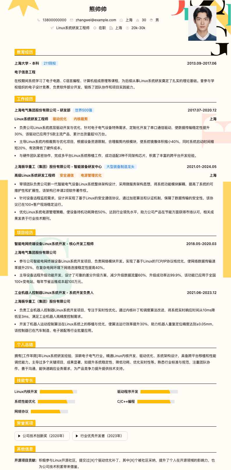 linux系统研发工程师简历模板