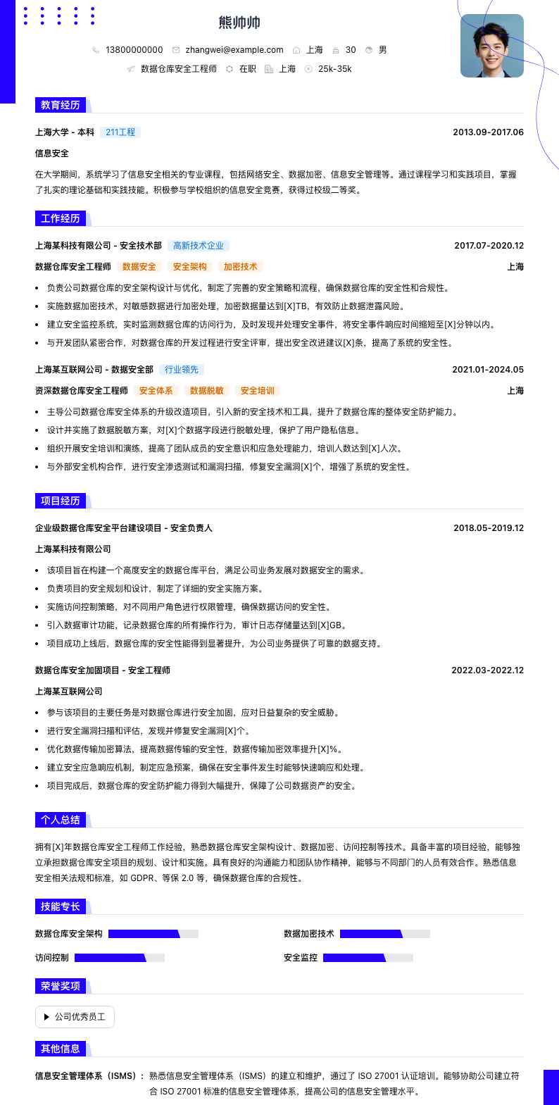 数据仓库安全工程师简历模板