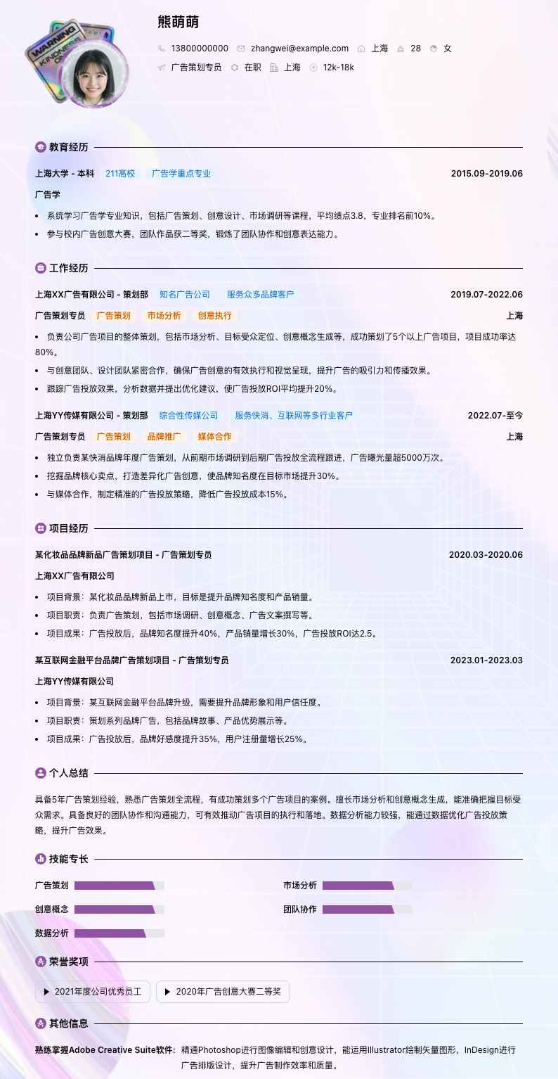 广告策划专员简历模板