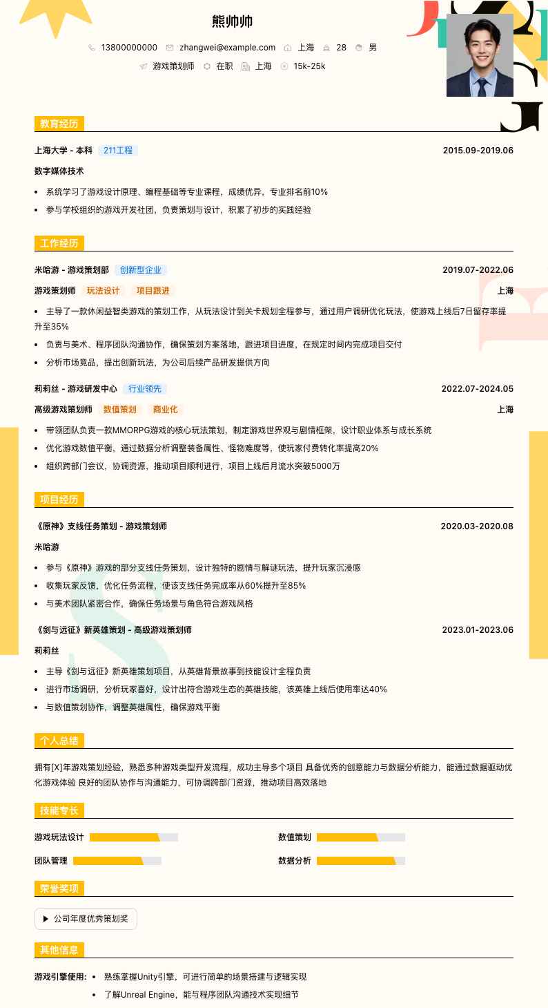 游戏策划师简历模板