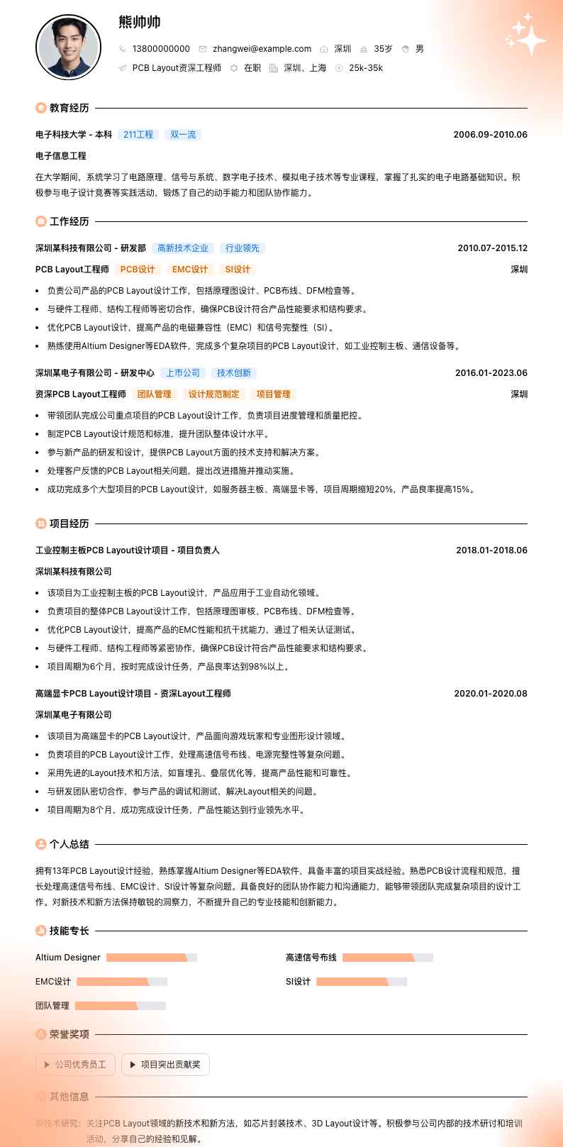 PCB Layout资深工程师简历模板