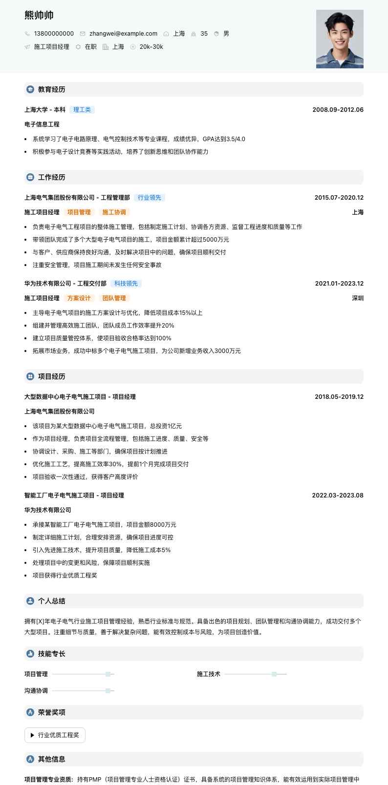 施工项目经理简历模板