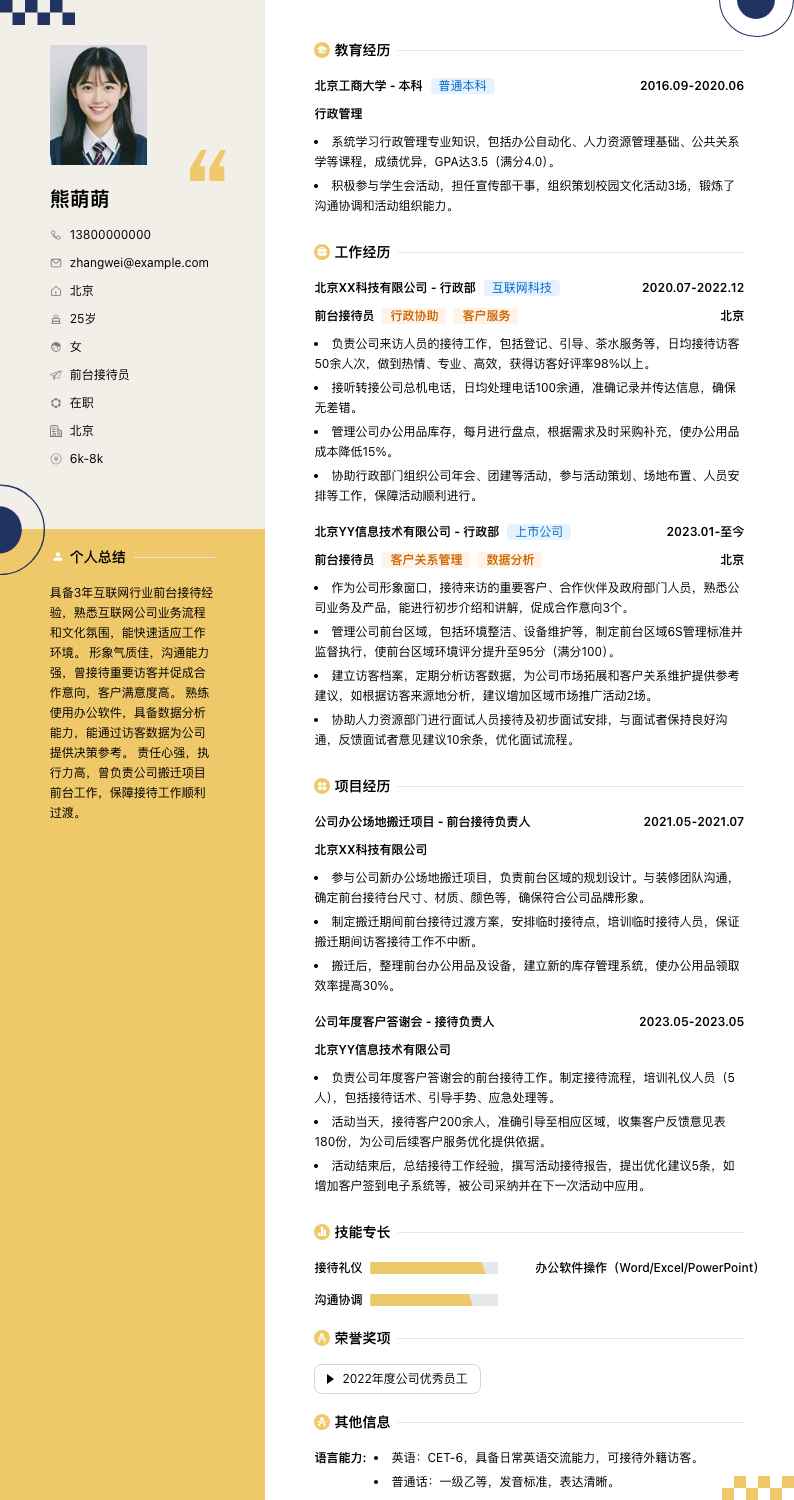 前台接待员简历模板