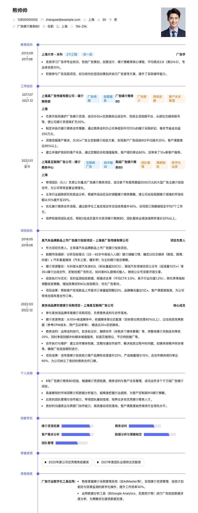 广告媒介商务BD简历模板