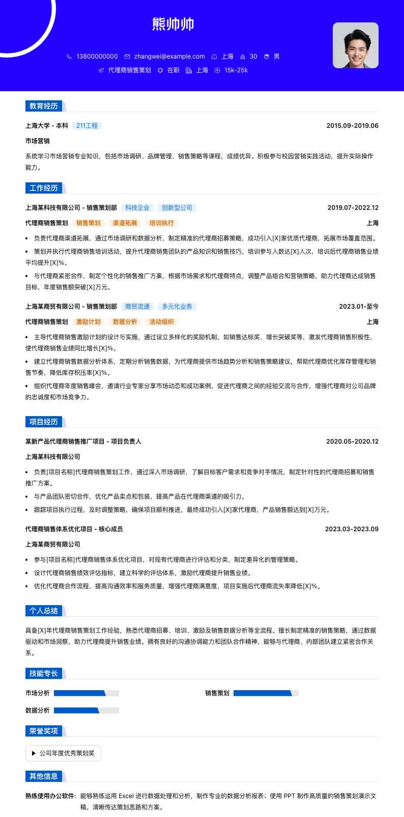 代理商销售策划简历模板