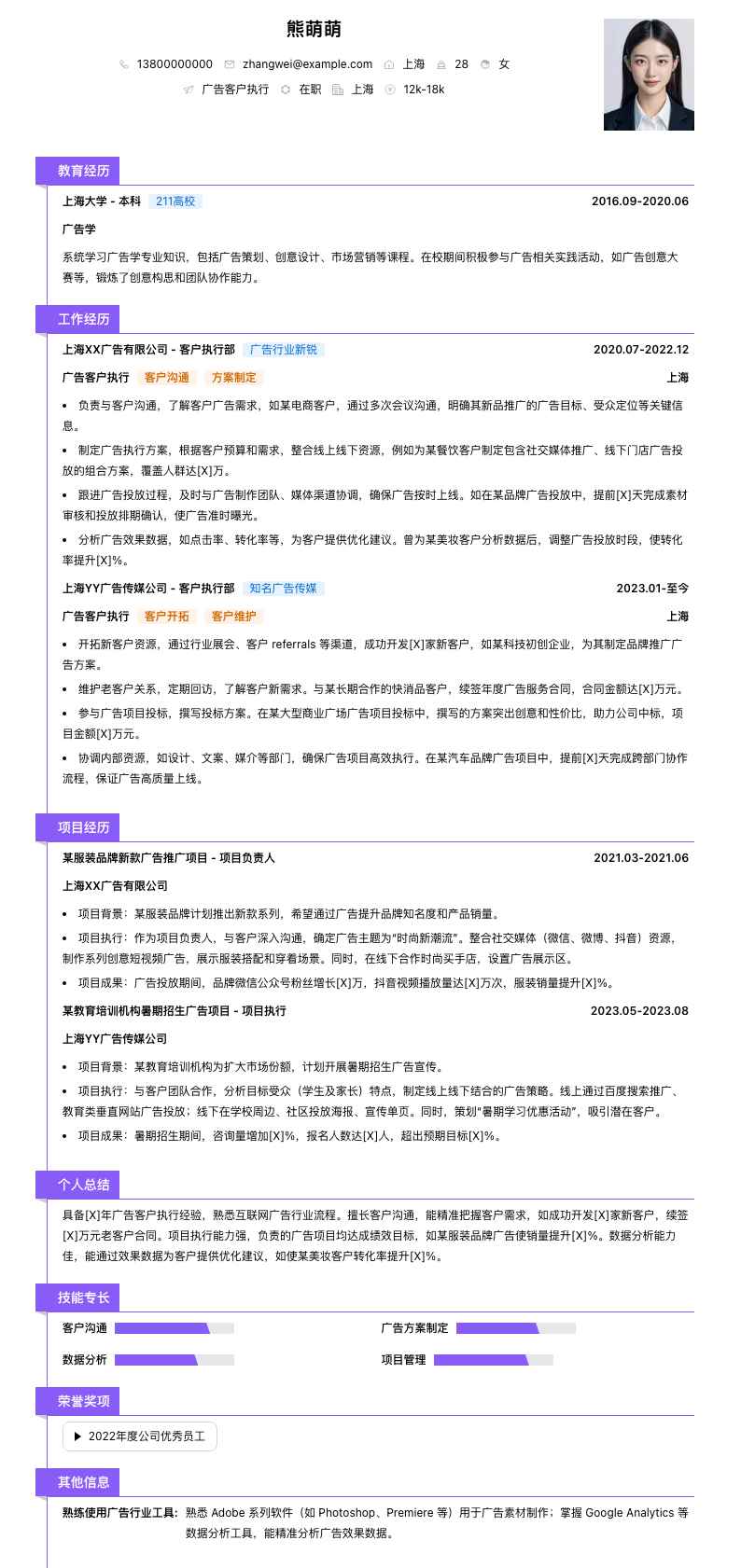 广告客户执行简历模板