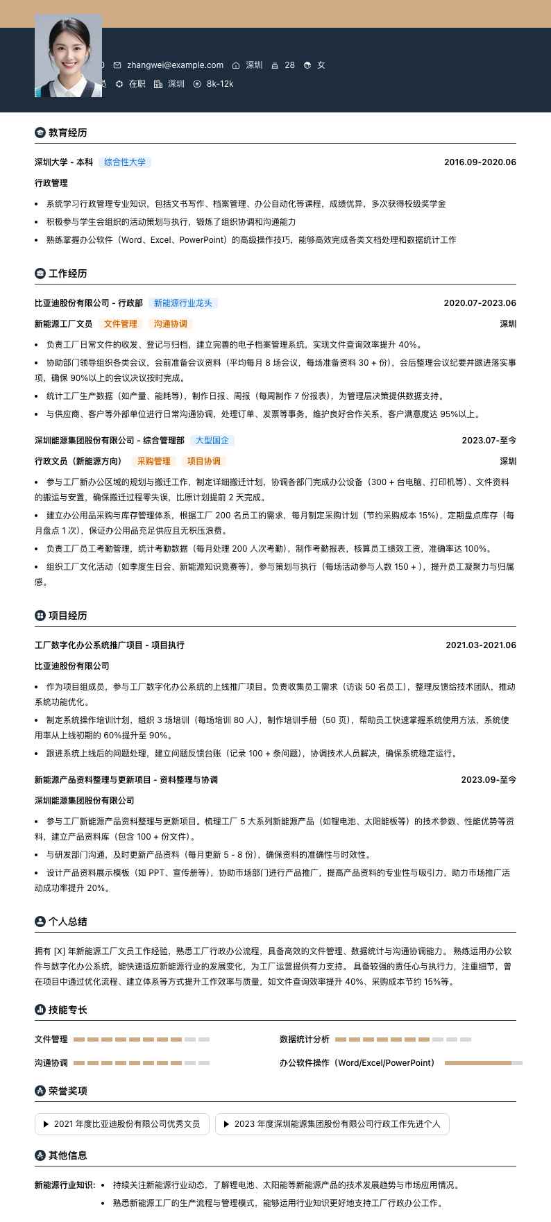 新能源工厂文员简历模板