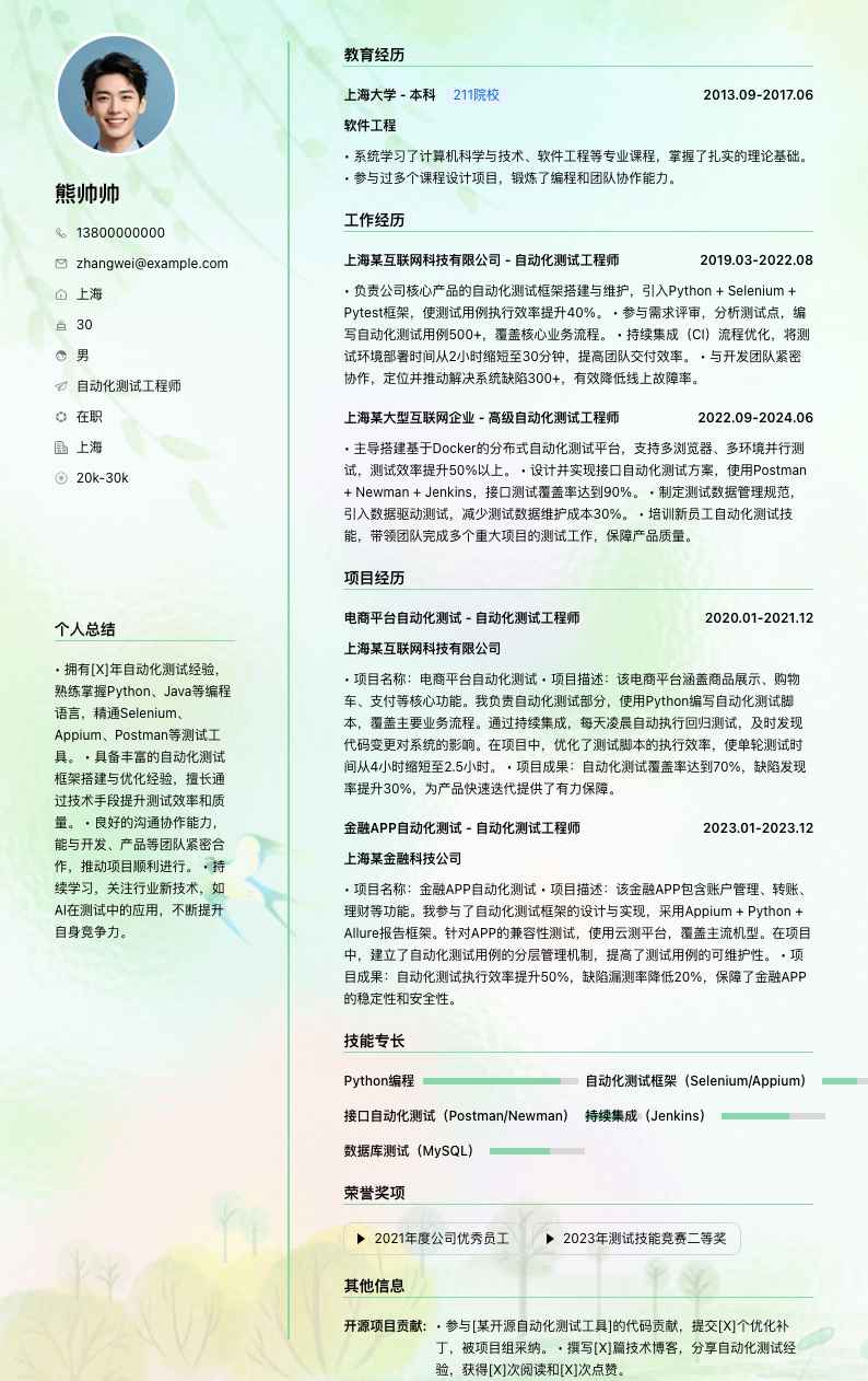 自动化测试工程师简历模板