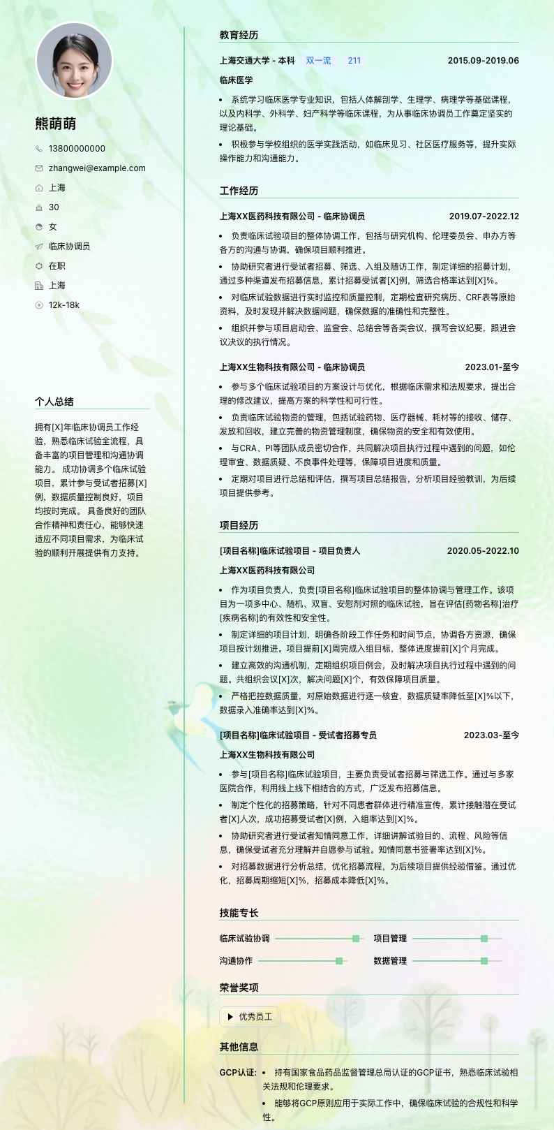 临床协调员简历模板