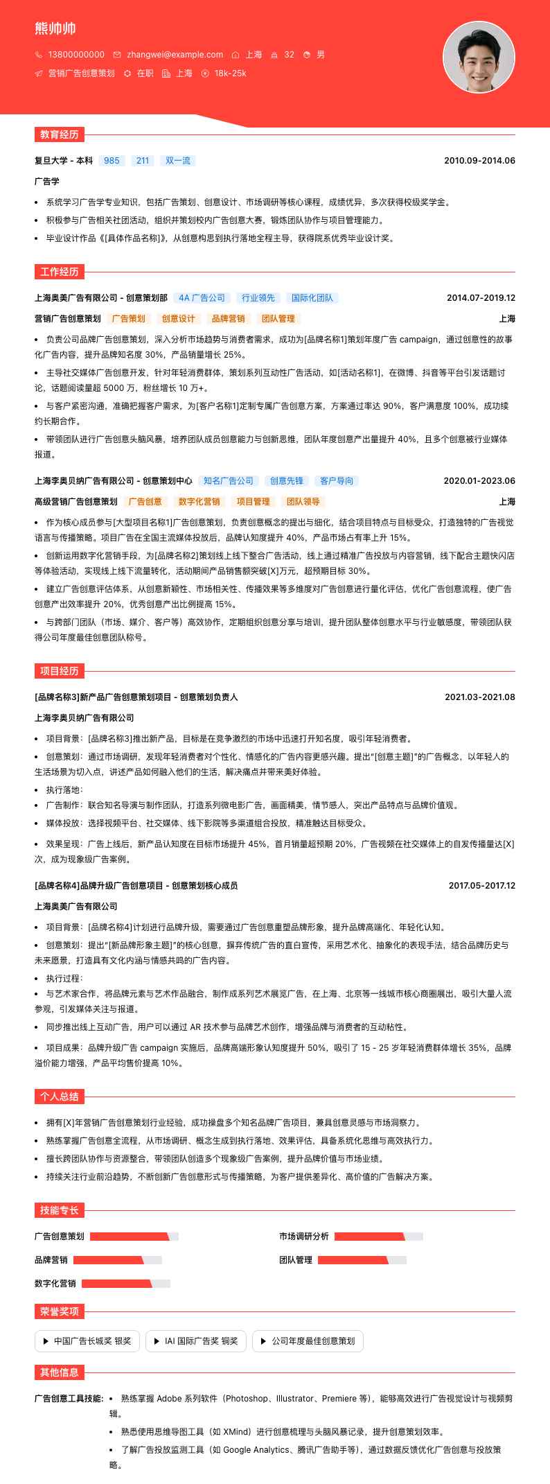 营销广告创意策划简历模板