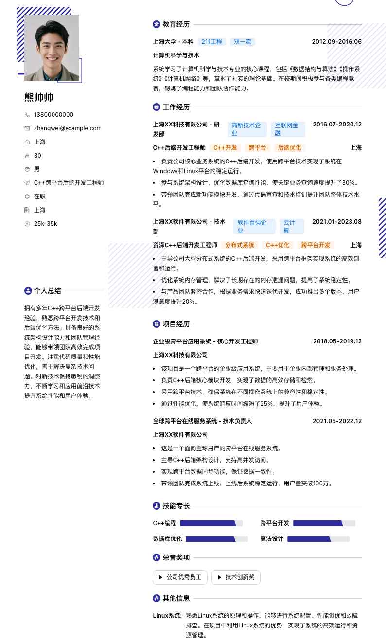 C++跨平台后端开发简历模板