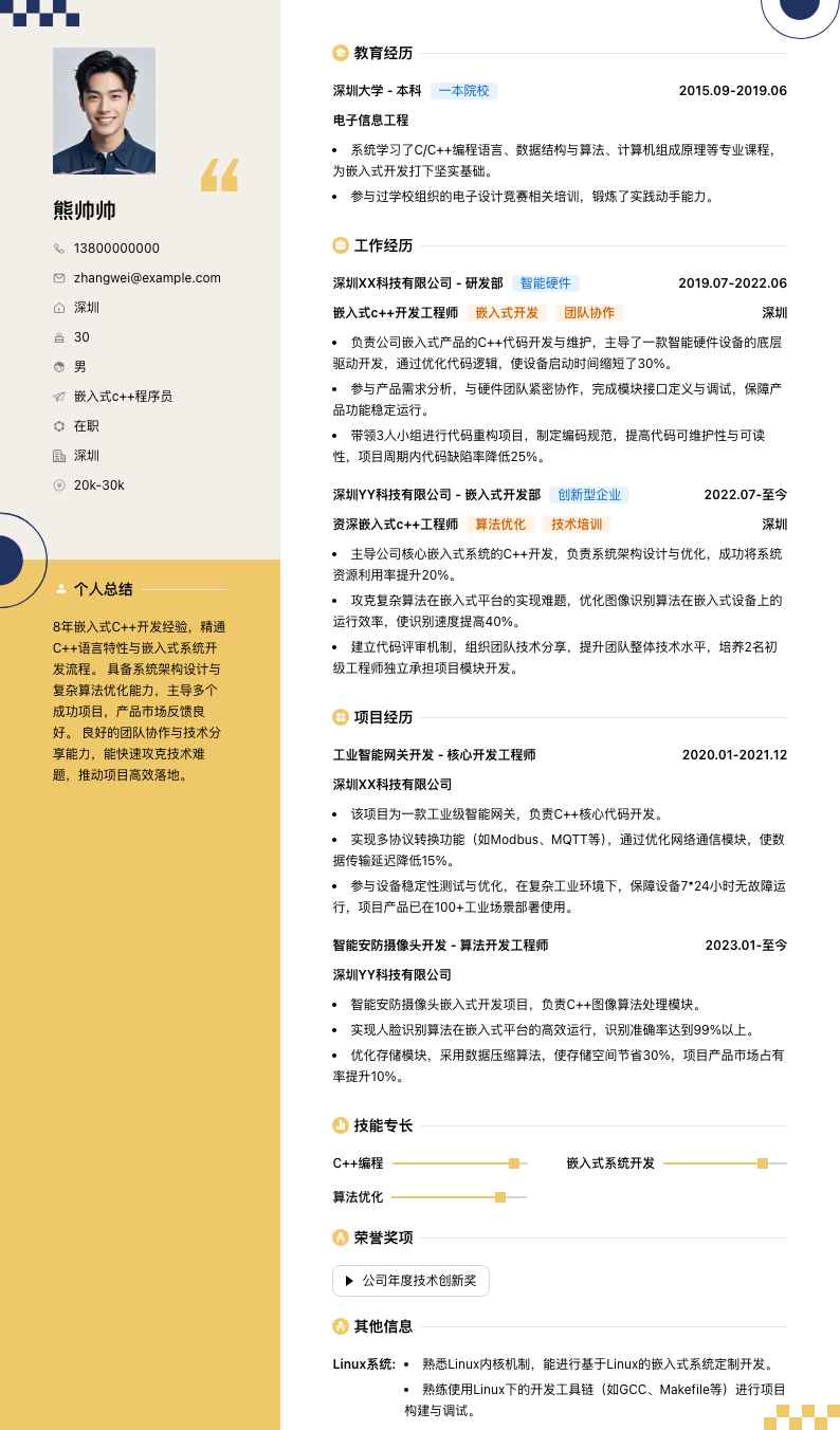 嵌入式c++程序员简历模板