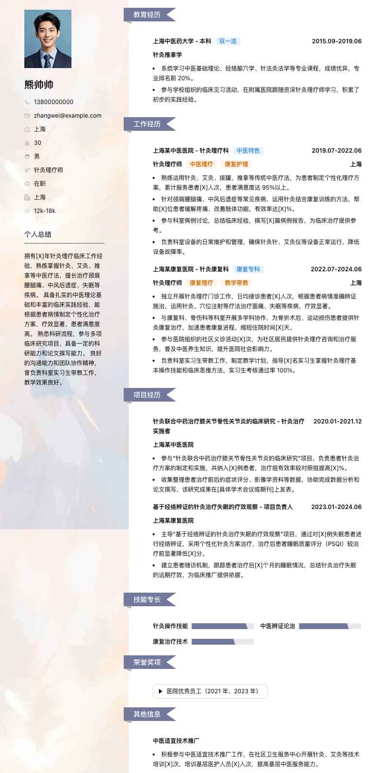 针灸理疗师简历模板