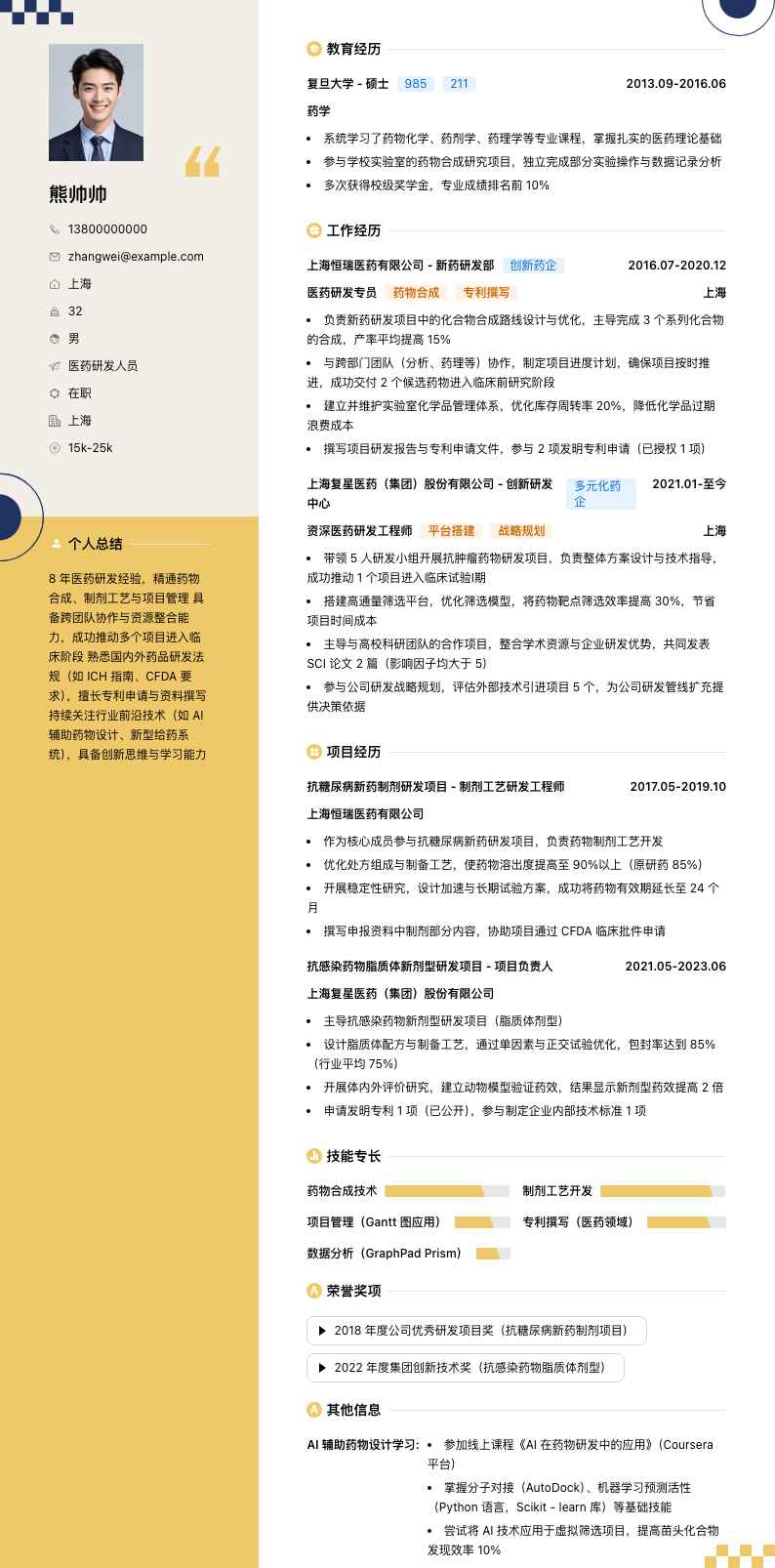 医药研发人员简历模板