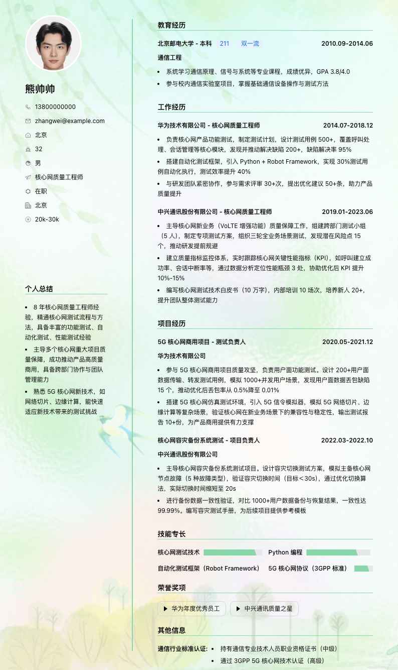 核心网质量工程师简历模板