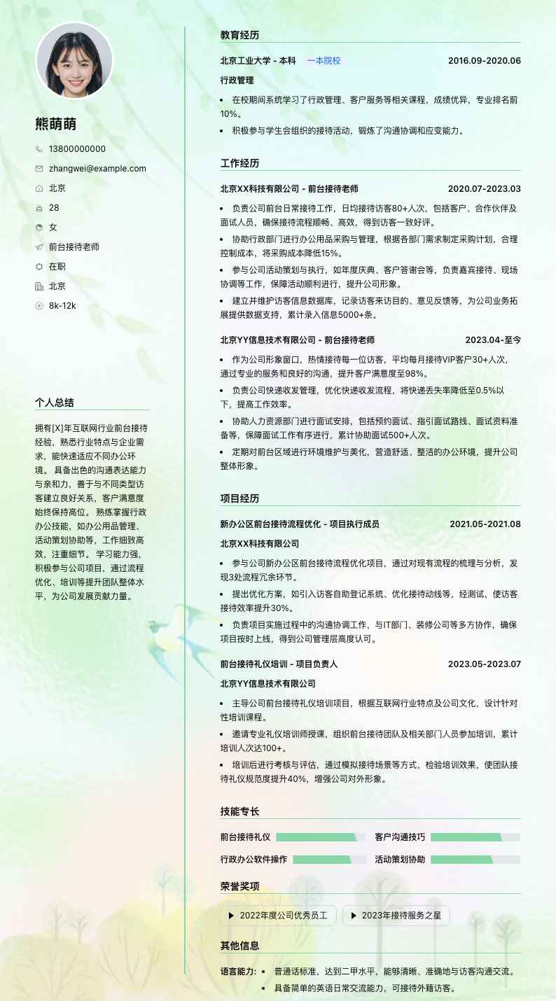 前台接待老师简历模板