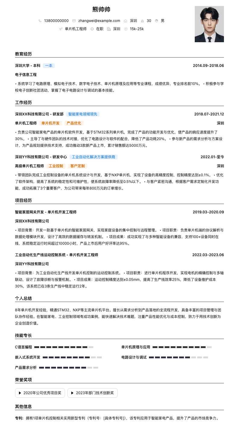 单片机工程师简历模板