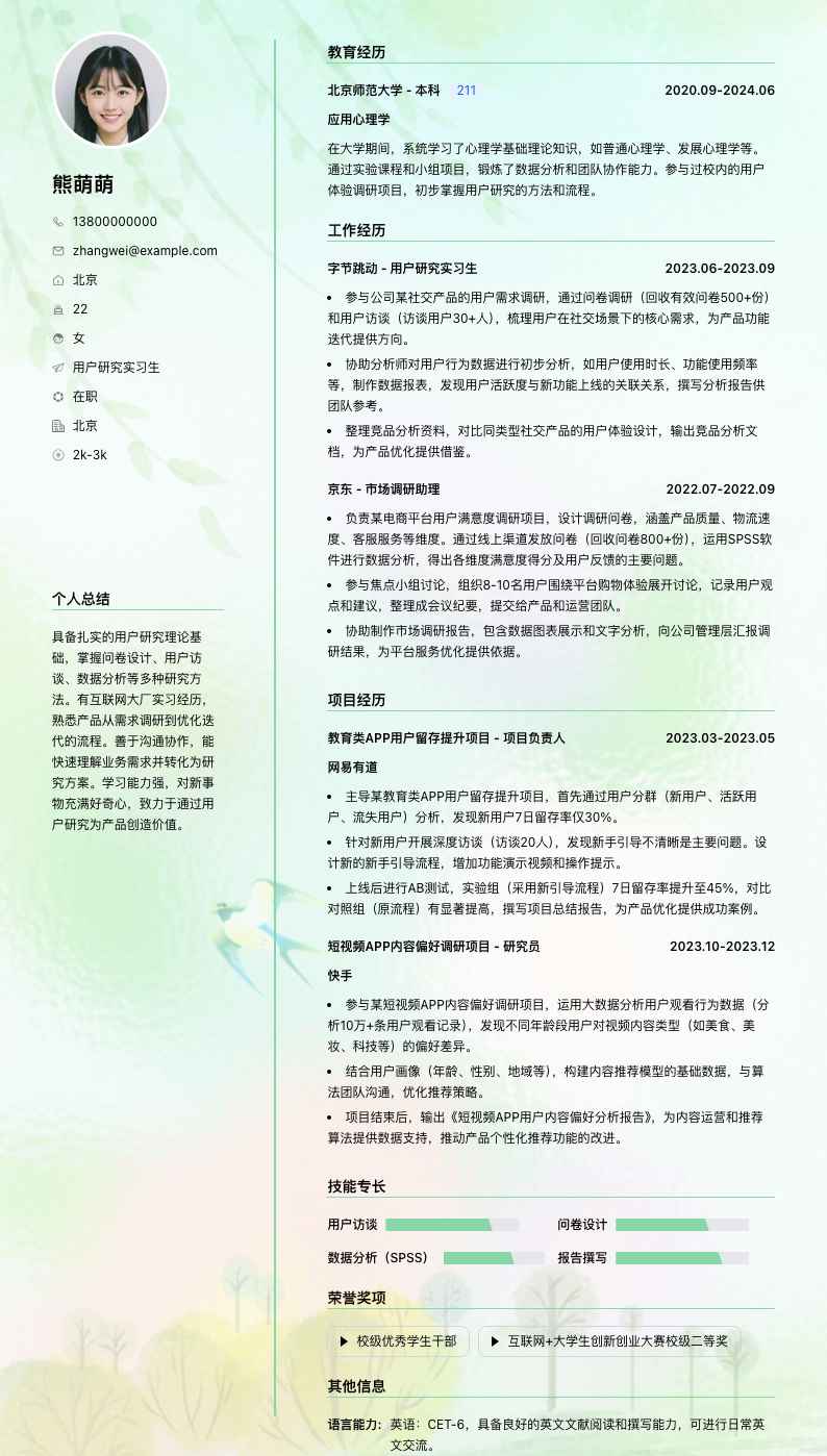 用户研究实习简历模板