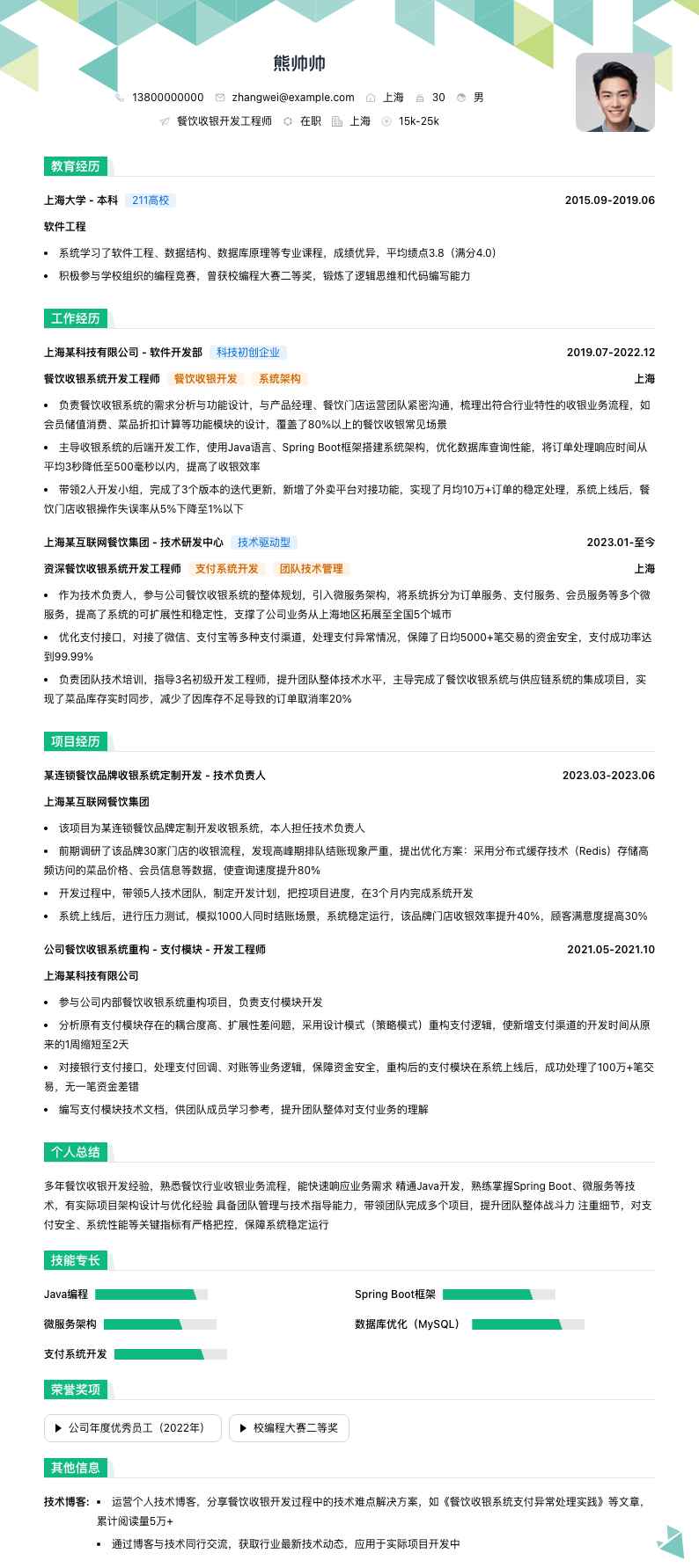 餐饮收银简历模板