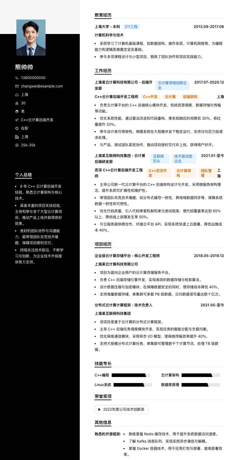 C++云计算后端开发简历模板