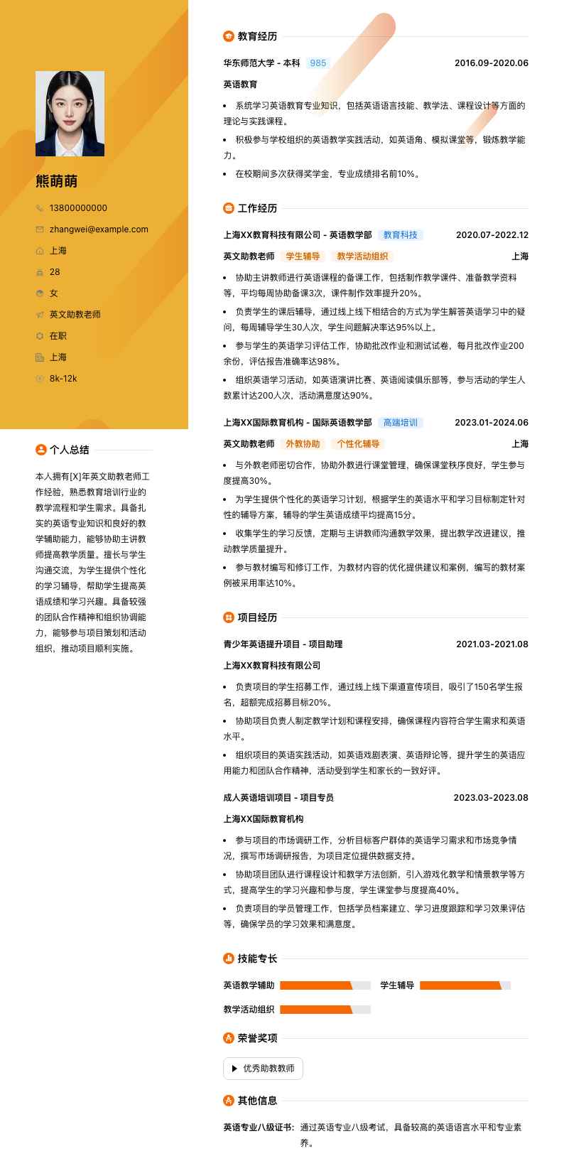 英文助教老师简历模板