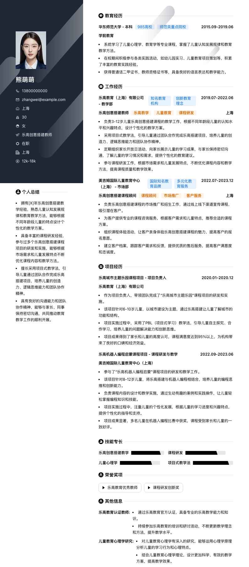 乐高创意搭建教师简历模板