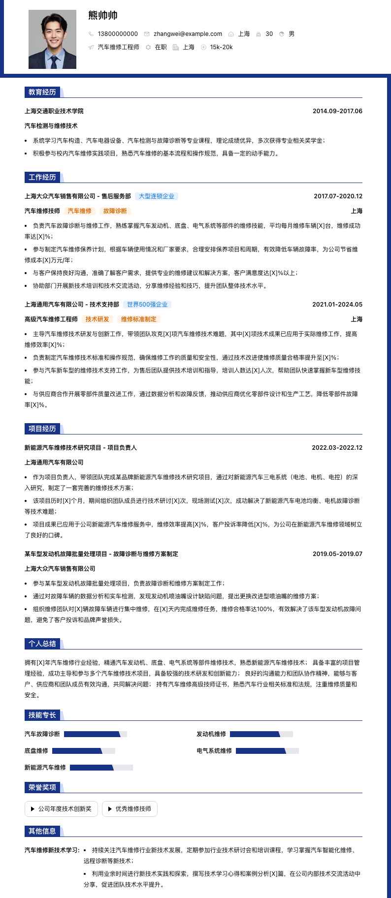 汽车维修简历模板