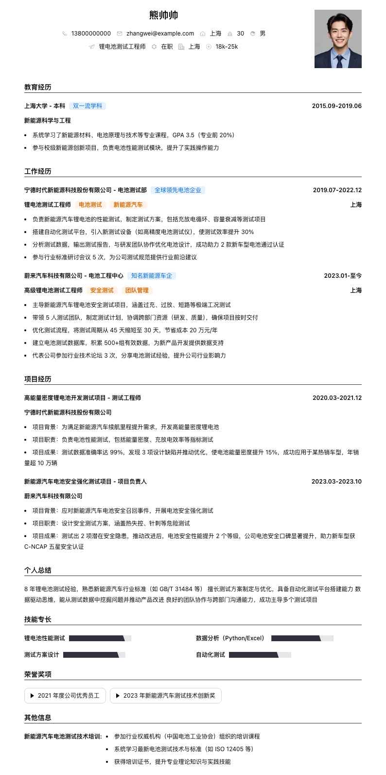 锂电池测试工程师简历模板