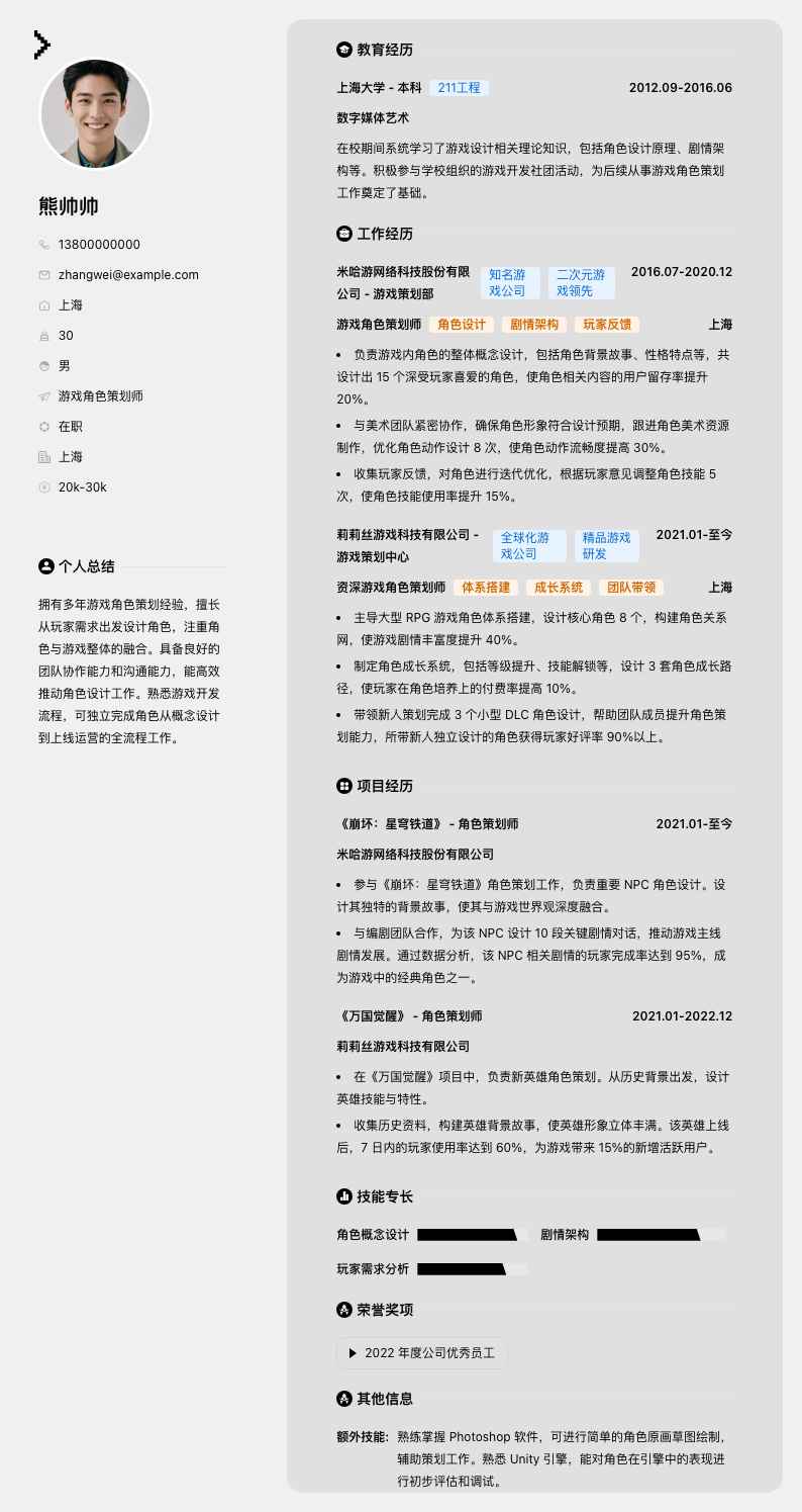 游戏角色策划师简历模板