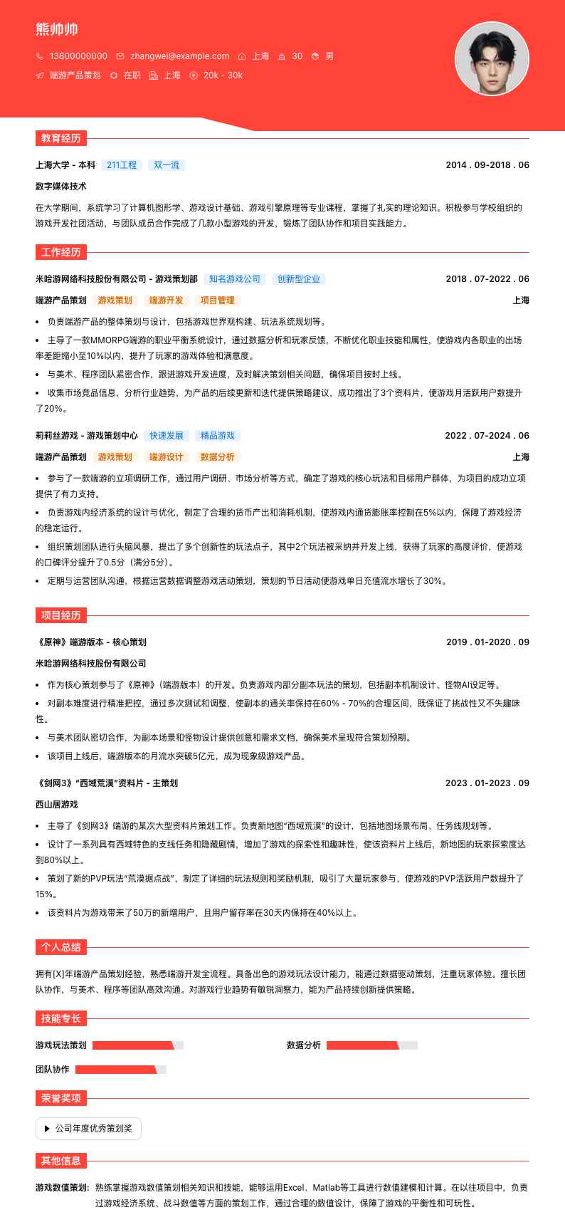 端游产品策划简历模板