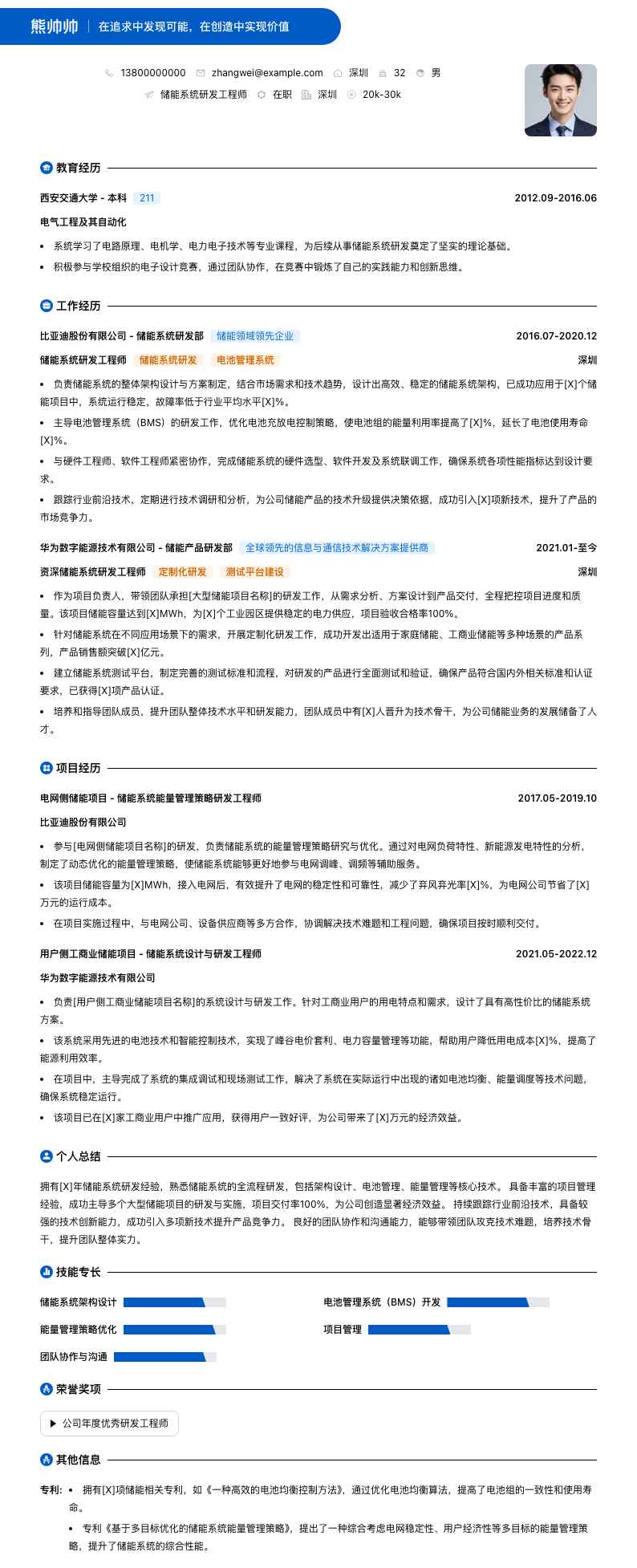 储能系统研发工程师简历模板
