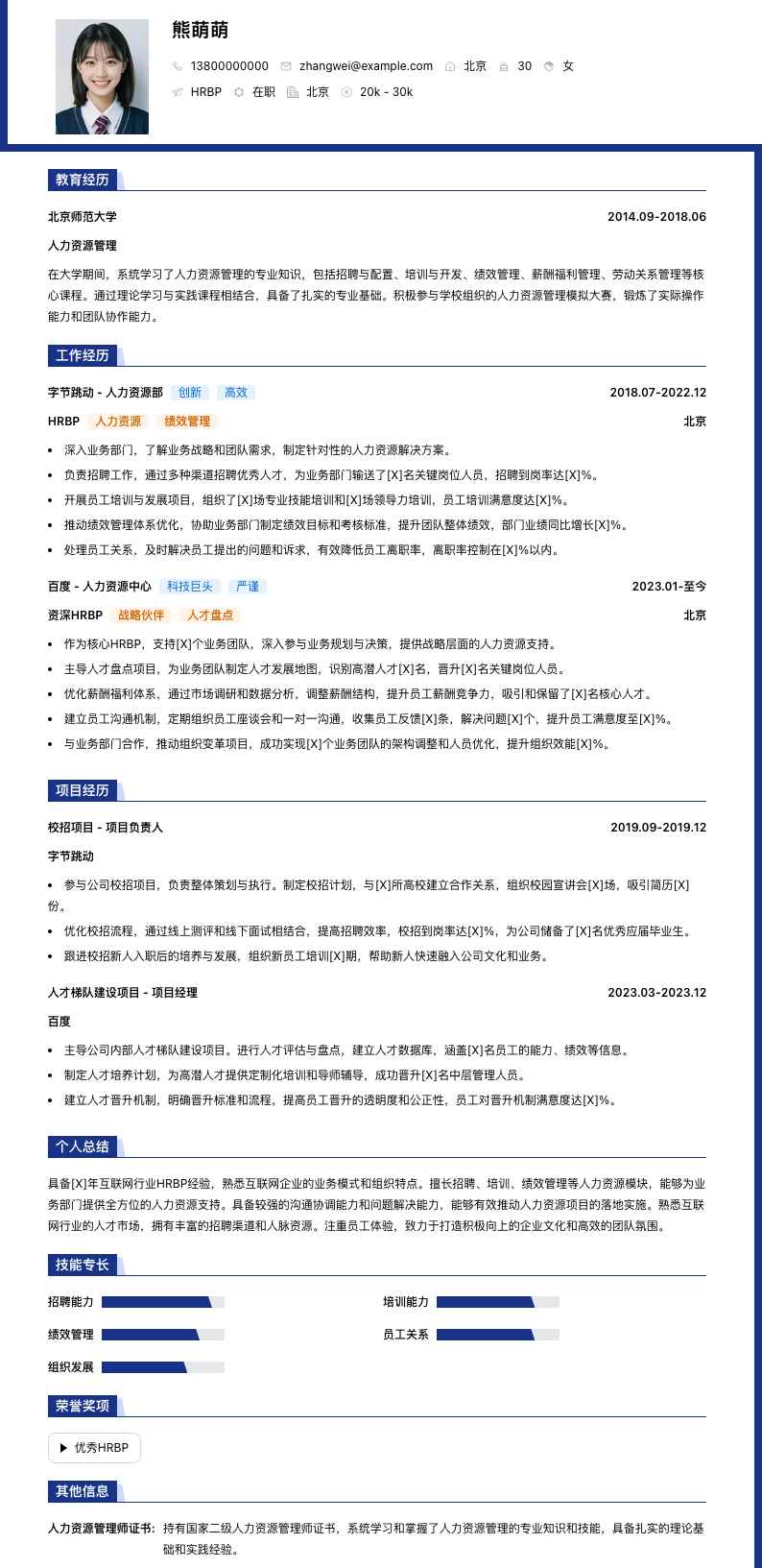 hrbp简历模板
