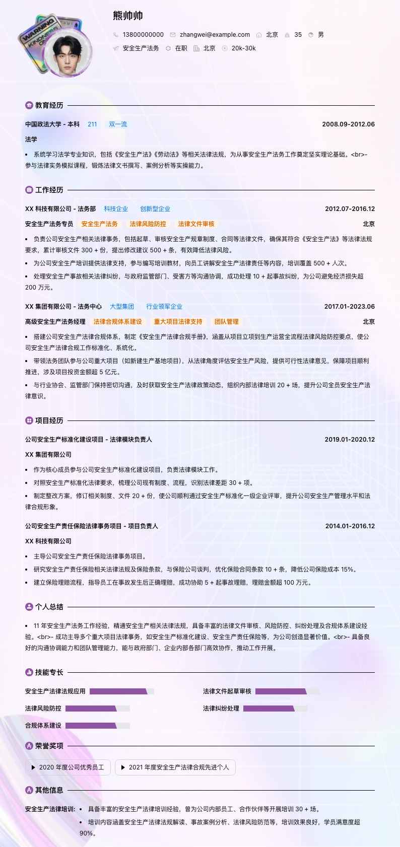 安全生产法务简历模板