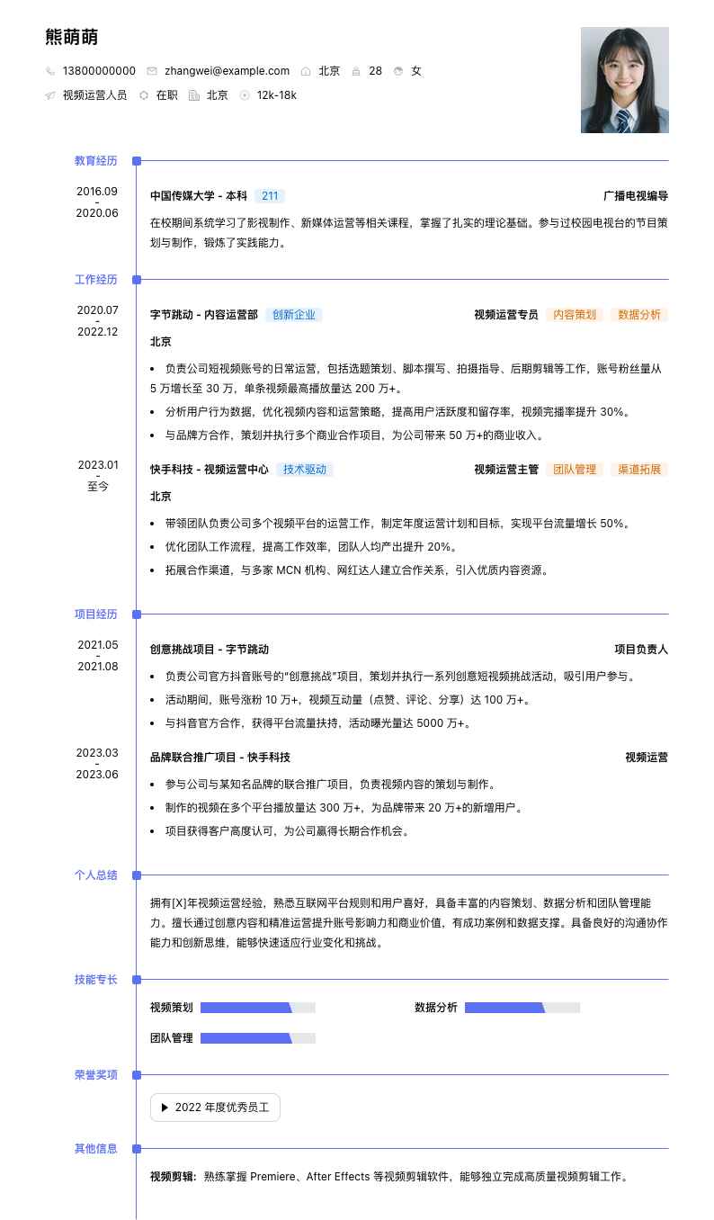 视频运营人员简历模板