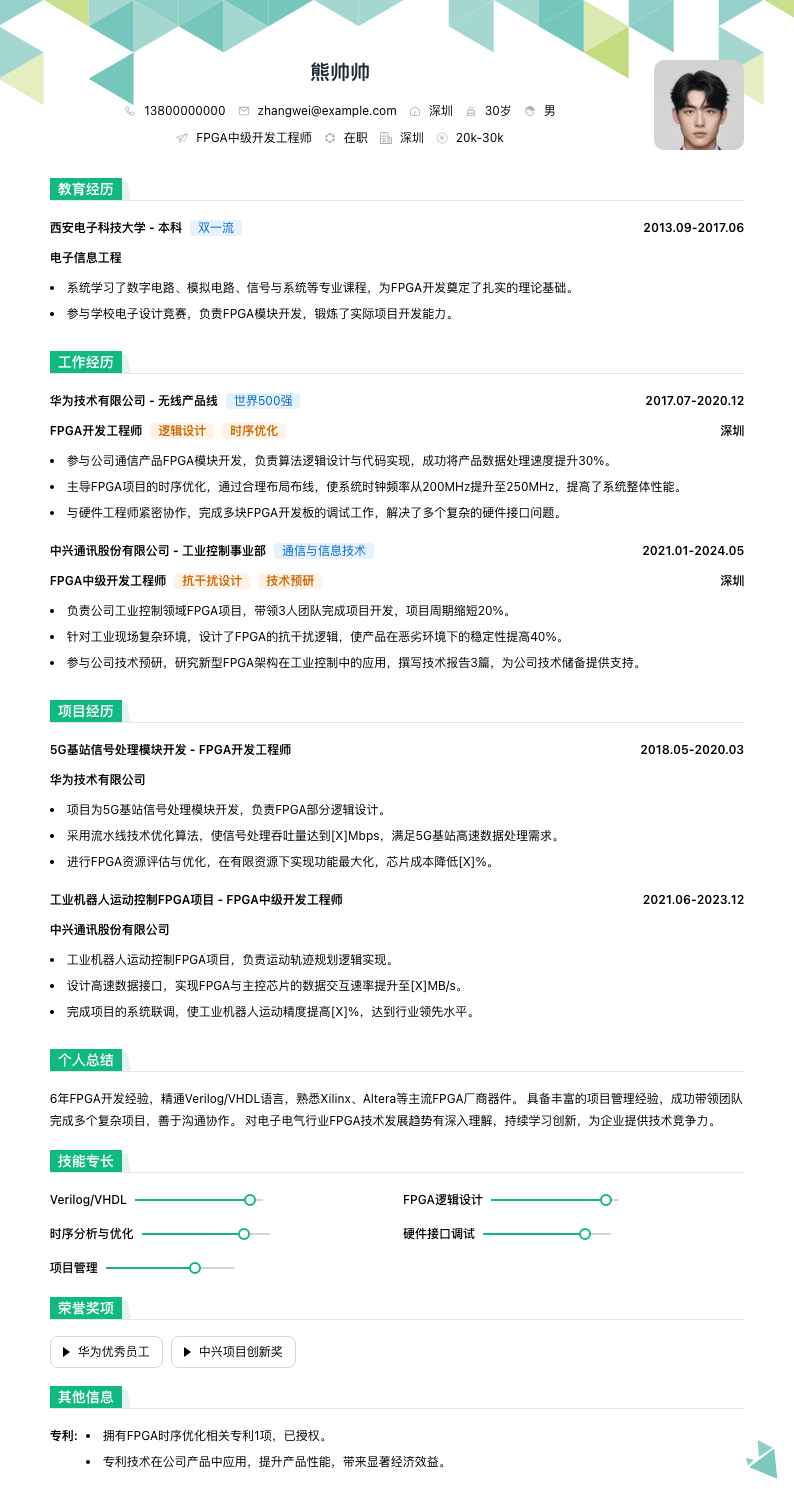fpga中级开发工程师简历模板