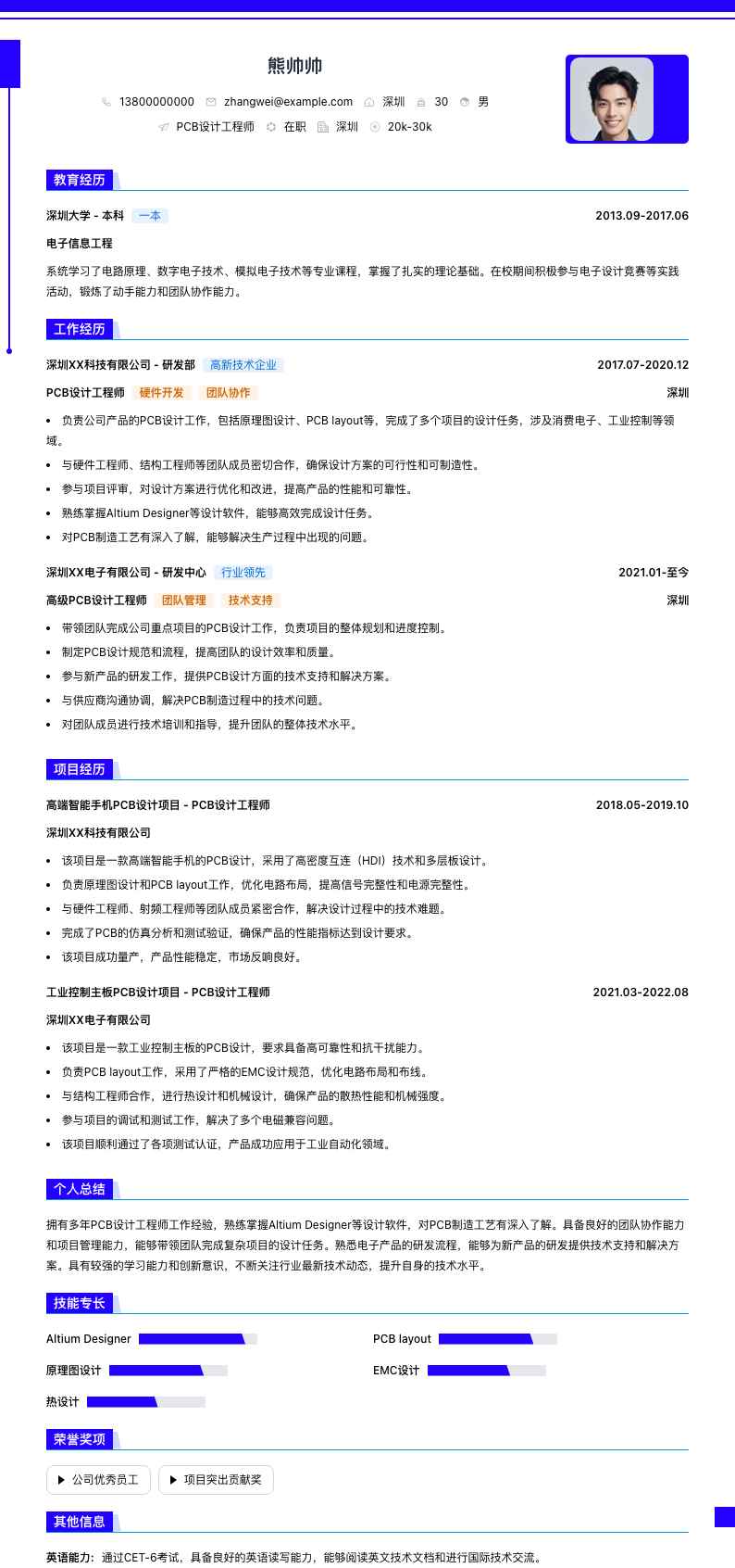 pcb设计工程师简历模板