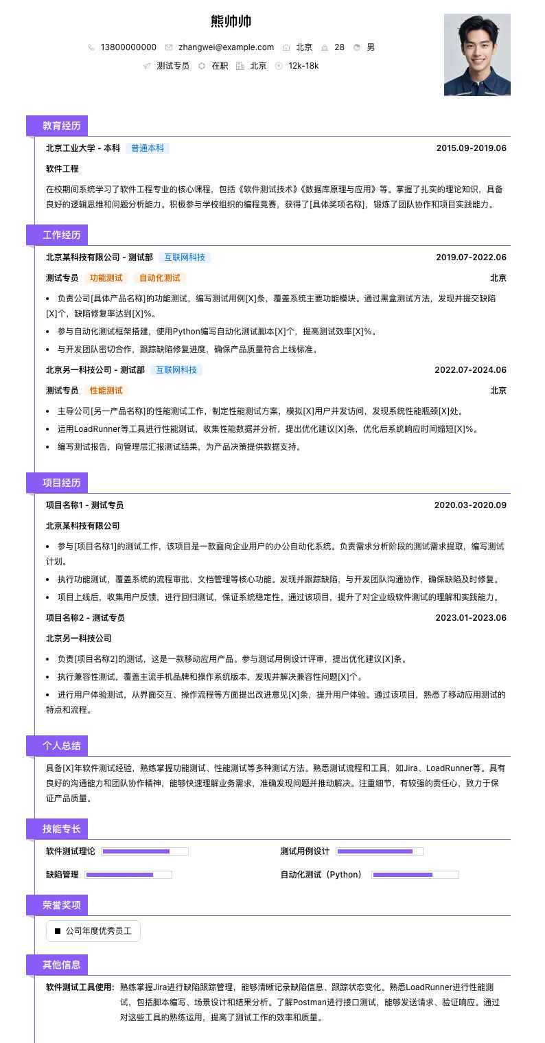 测试专员简历模板