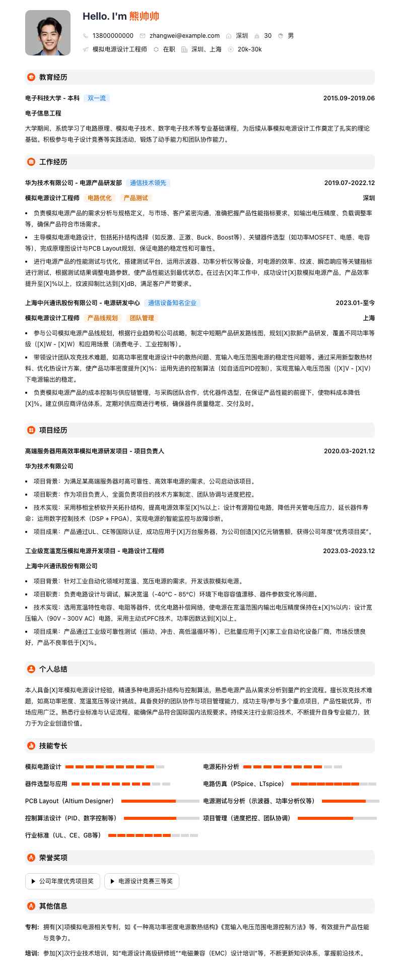 模拟电源设计工程师简历模板